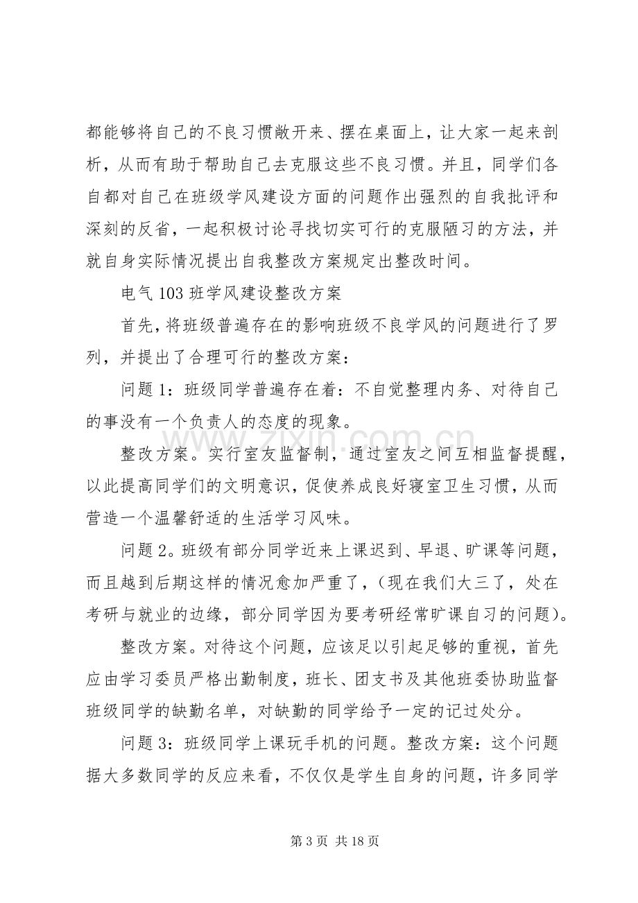 学风建设之整改实施方案.docx_第3页