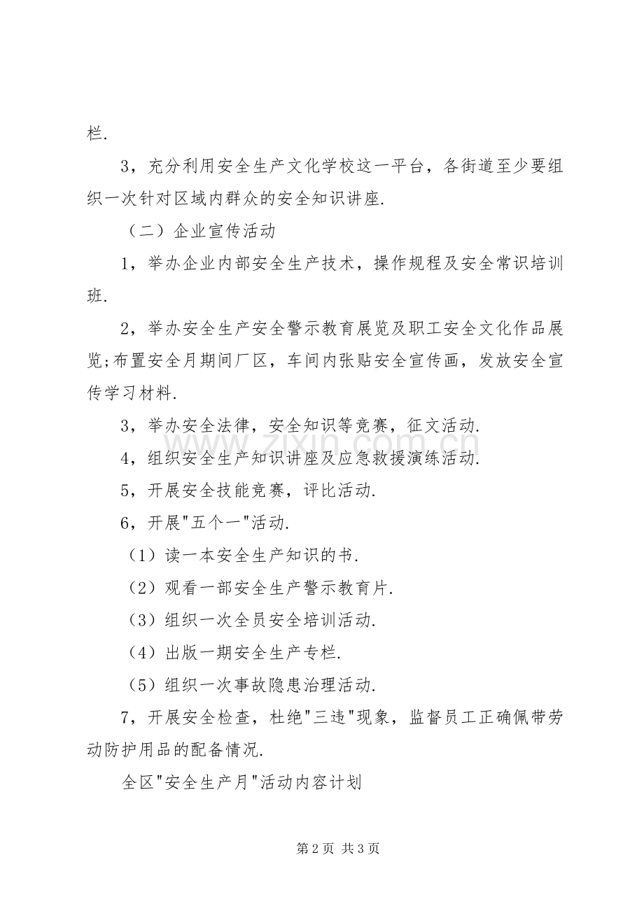 XX年6月闸口镇安全生产月活动实施方案.docx_第2页