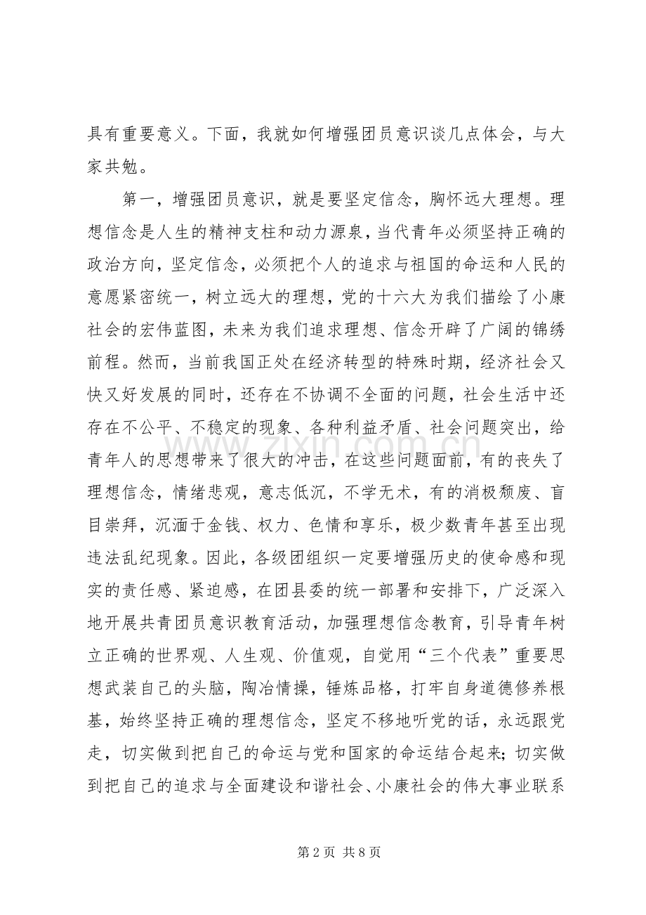 在全县增强共青团员意识主题教育活动动员大会暨关工委工作会议上的讲话.docx_第2页