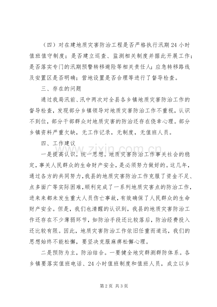 地质灾害防治工作会发言.docx_第2页