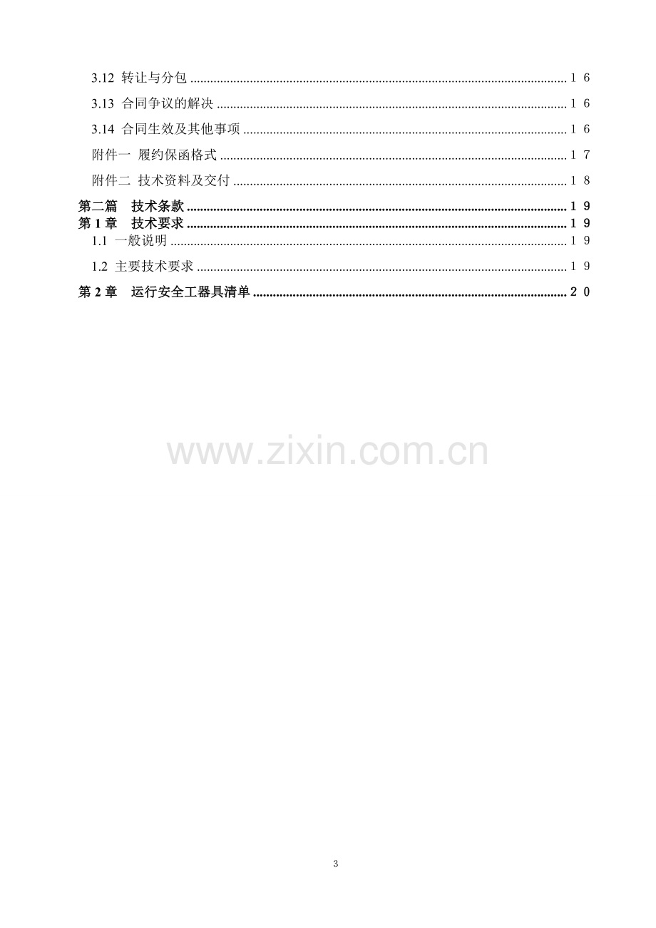 沙沱安全工器具招标文件(终稿).doc_第3页