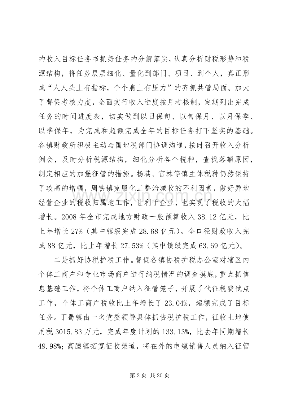 副局长在财政工作会议上的讲话.docx_第2页