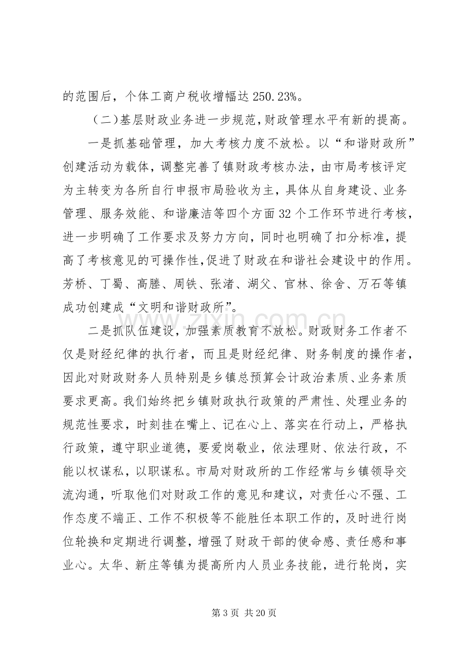 副局长在财政工作会议上的讲话.docx_第3页