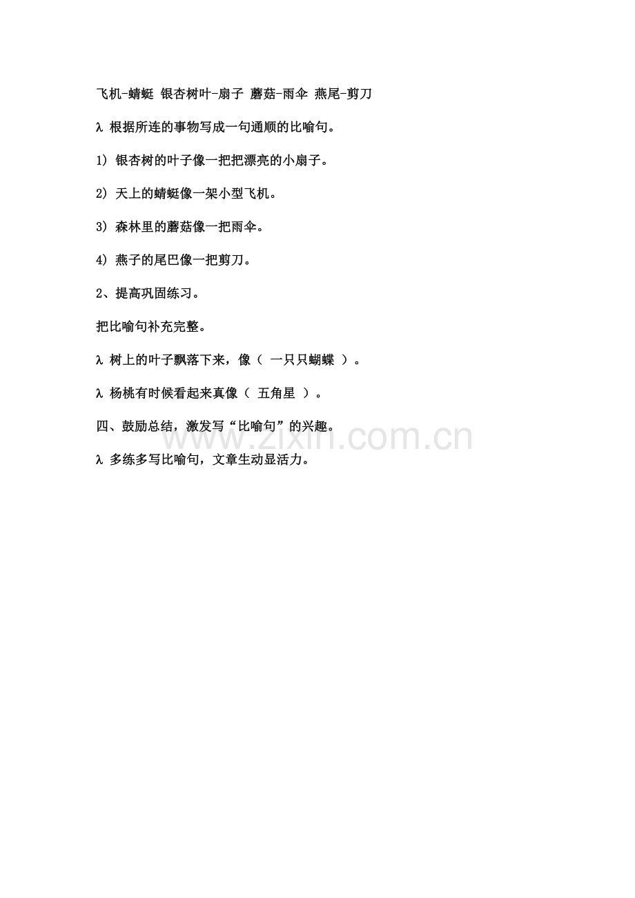 小学语文微课.docx_第3页