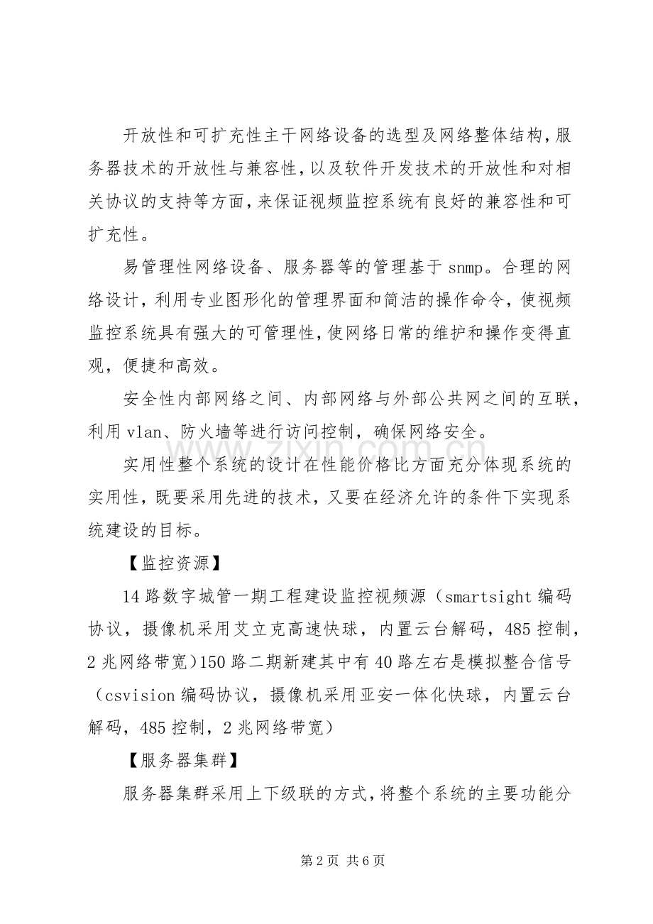 应急指挥中心建设实施方案大全 .docx_第2页