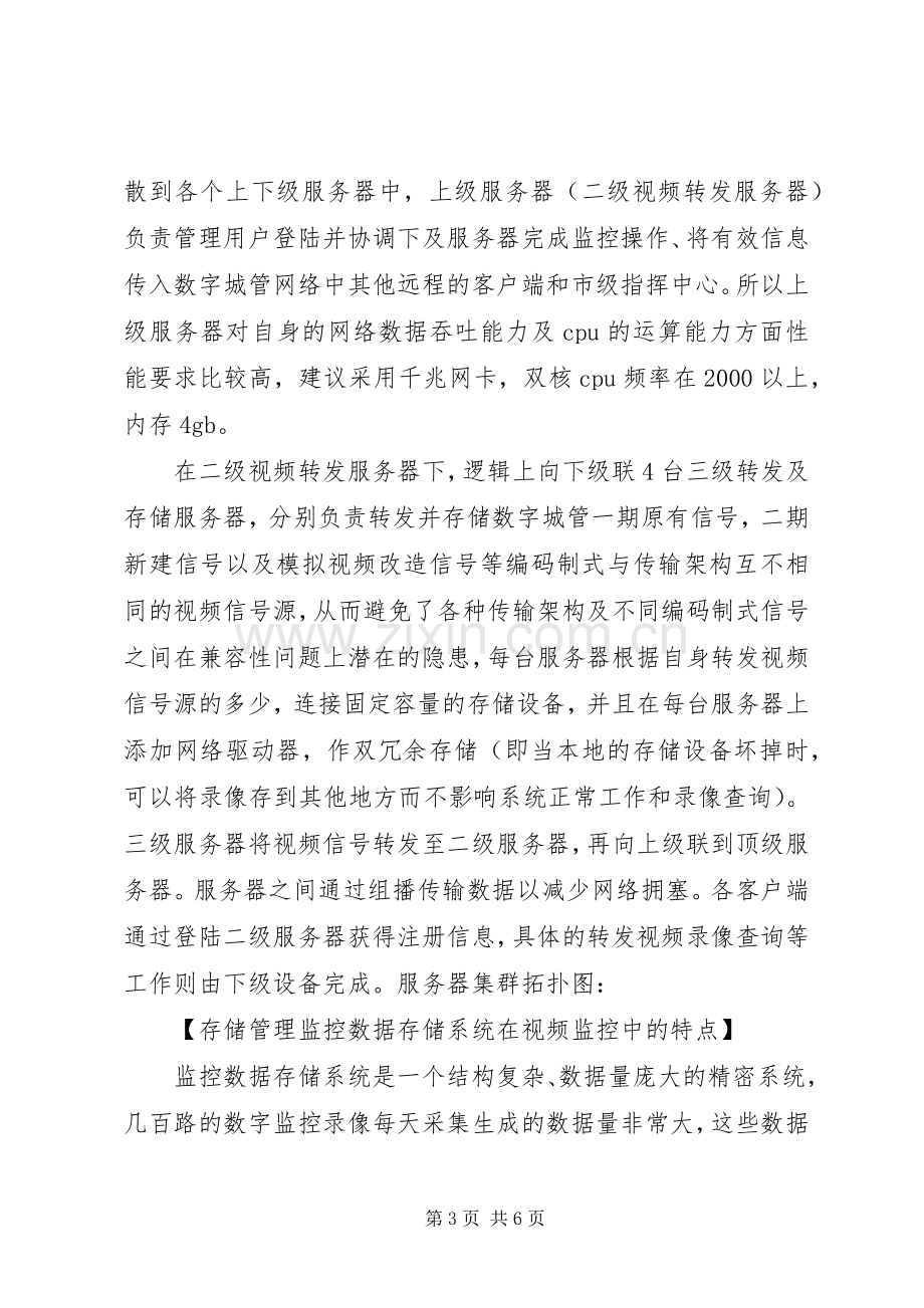 应急指挥中心建设实施方案大全 .docx_第3页