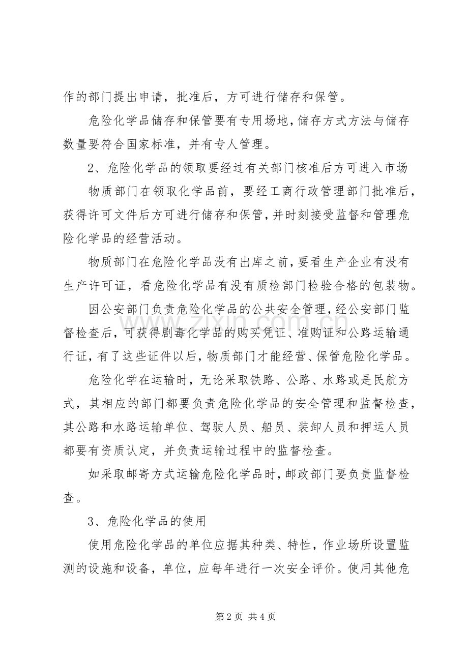 危险化学品应急处置预案演练管理制度 .docx_第2页