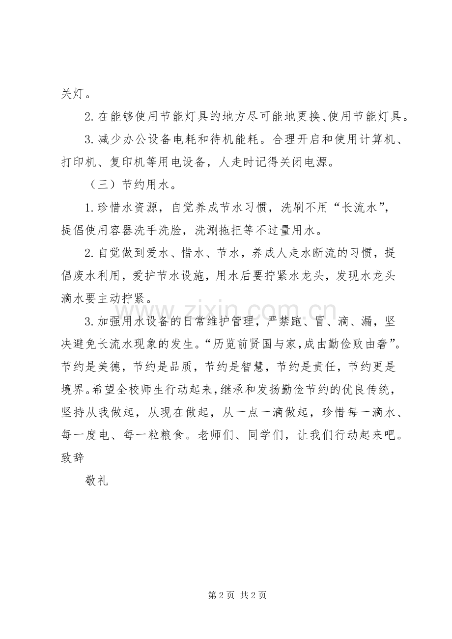 学校“光盘”行动倡议书.docx_第2页