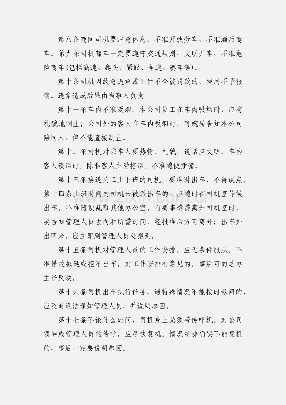 小车班司机管理规定.docx_第2页