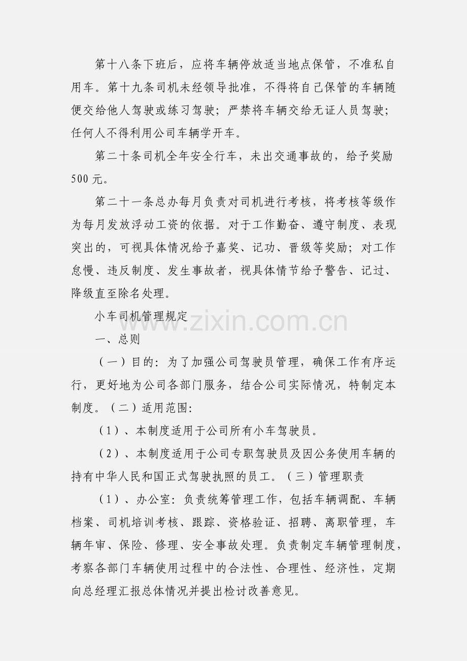 小车班司机管理规定.docx_第3页