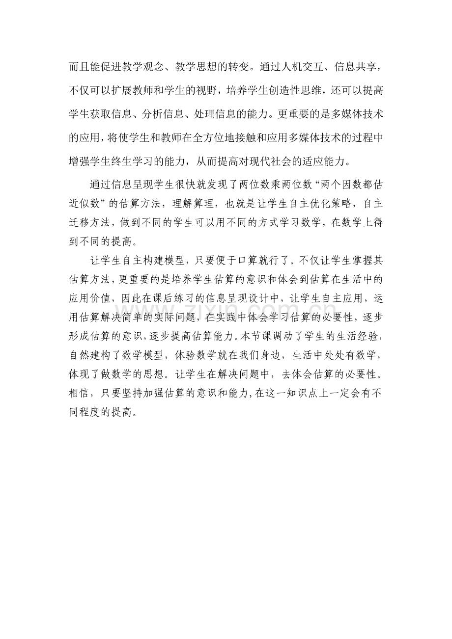 活动1两位数乘两位数估算[1].doc_第2页