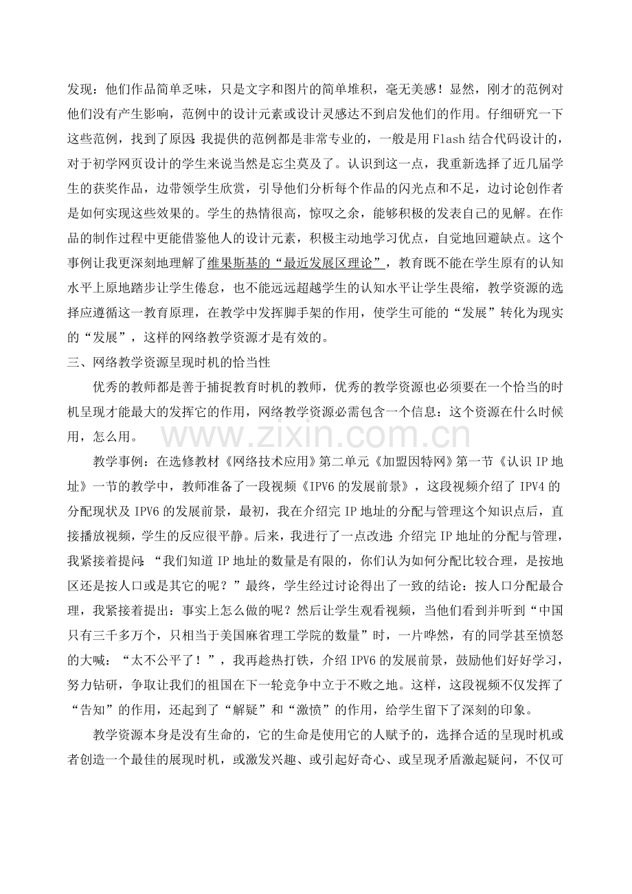 网络教学资源在信息技术教学中的应用.doc_第2页