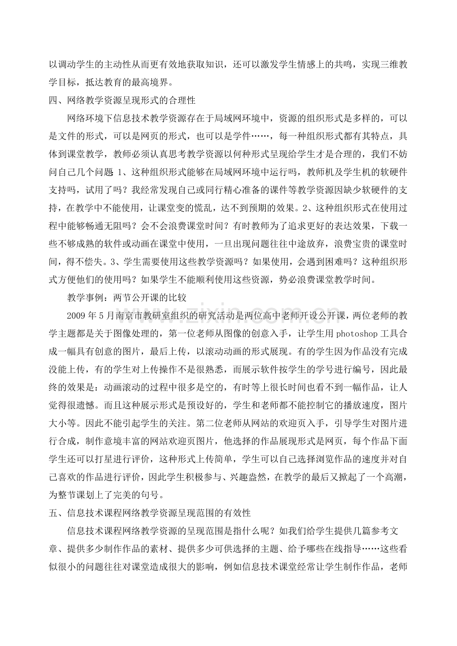 网络教学资源在信息技术教学中的应用.doc_第3页