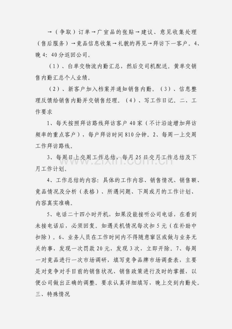 业务员工作内容.docx_第2页