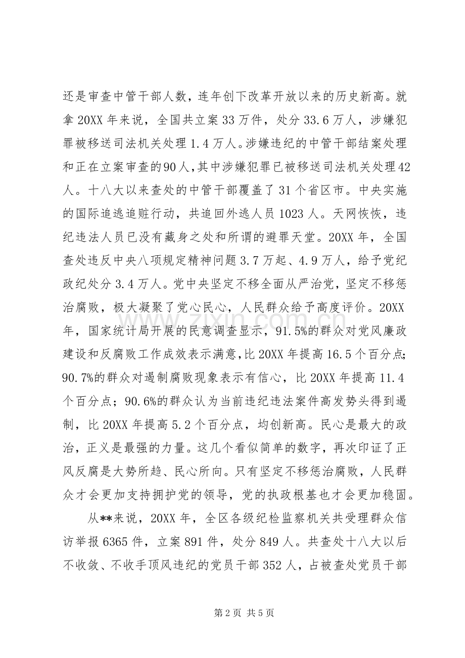 廉政勤政工作会议讲话稿.docx_第2页