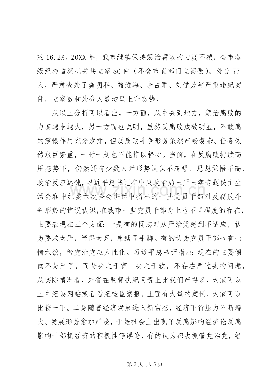 廉政勤政工作会议讲话稿.docx_第3页