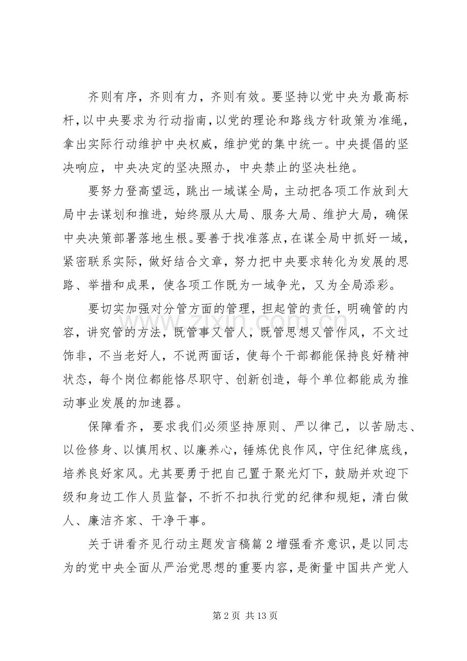 关于讲看齐见行动主题发言稿.docx_第2页