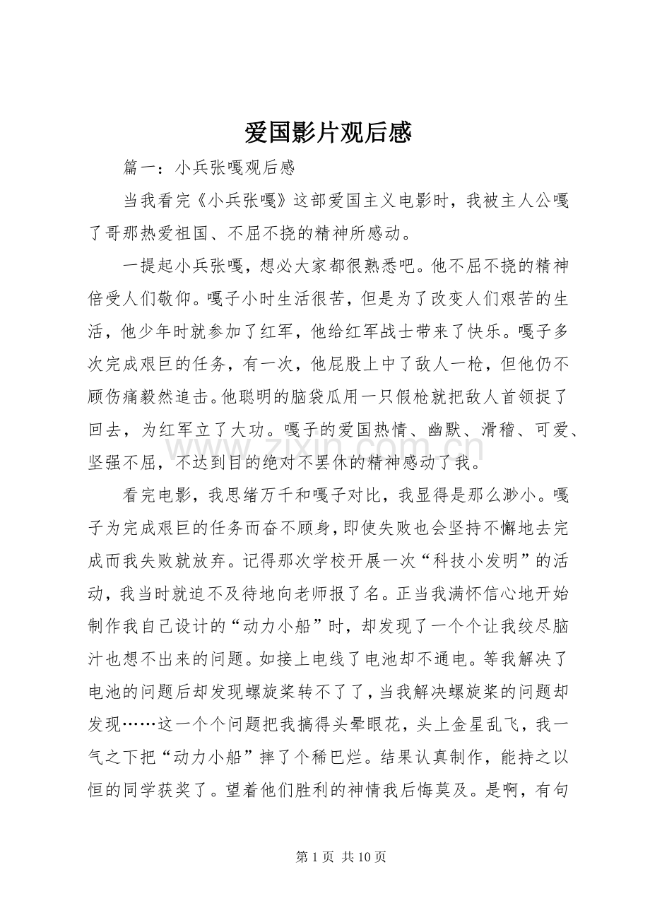 爱国影片观后感(2).docx_第1页