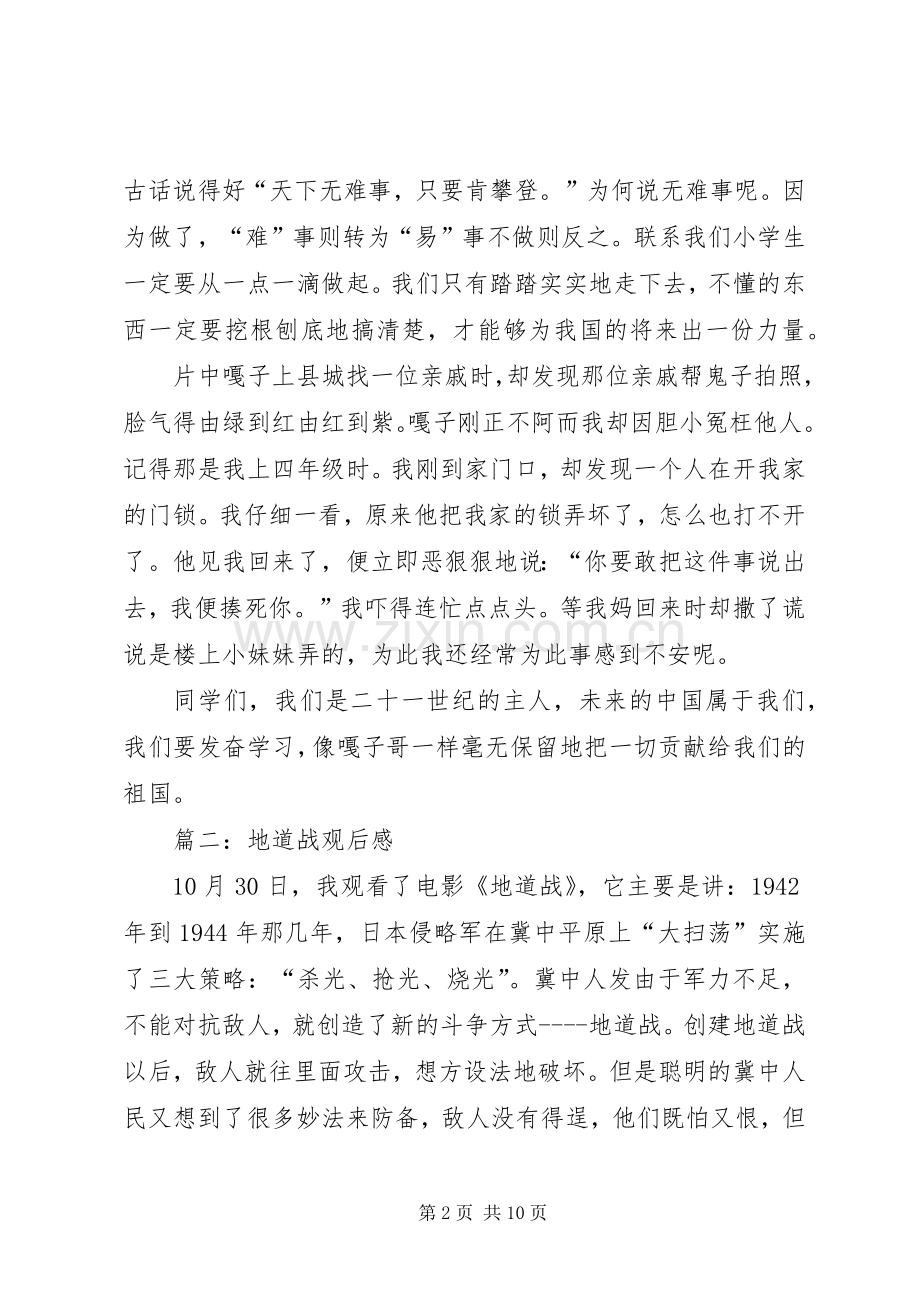 爱国影片观后感(2).docx_第2页