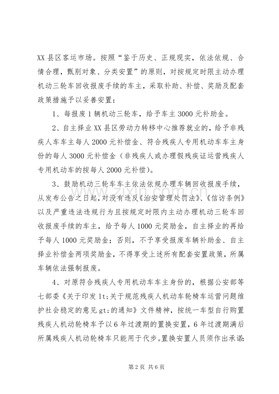 XX县区道路秩序清理实施方案.docx_第2页