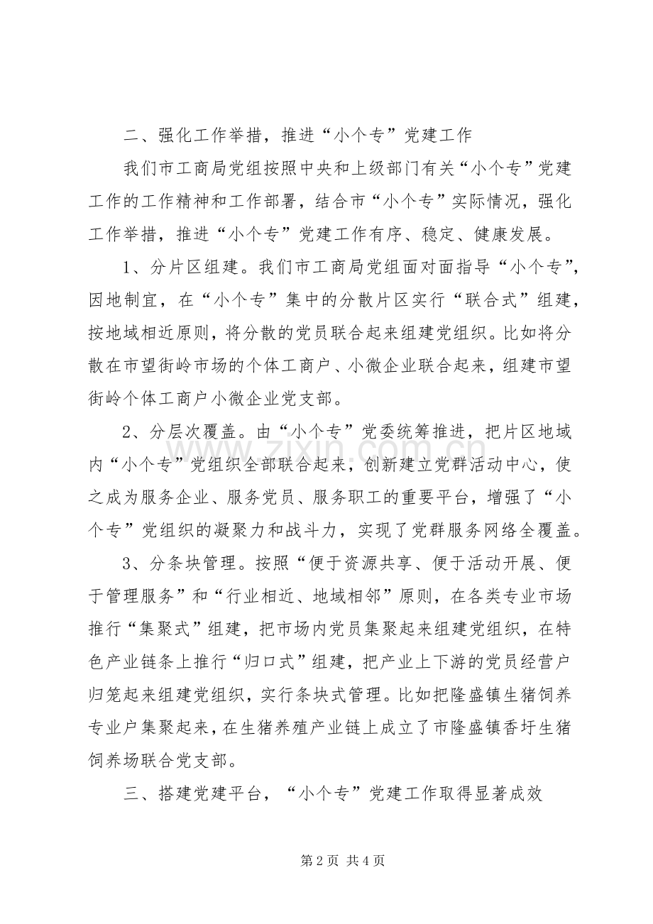 党建工作推进会演讲稿.docx_第2页