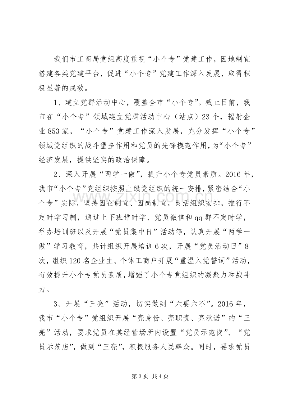 党建工作推进会演讲稿.docx_第3页