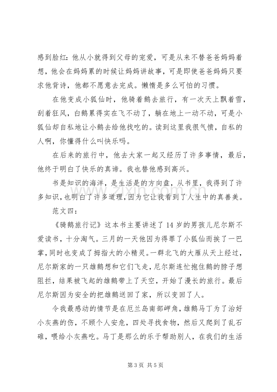 骑鹅旅行记读后感(2).docx_第3页