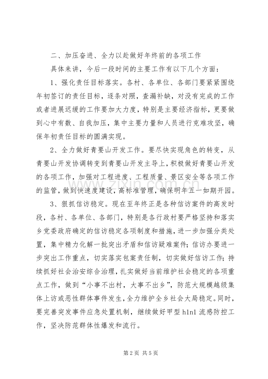 乡长在责任目标推进会上的讲话.docx_第2页