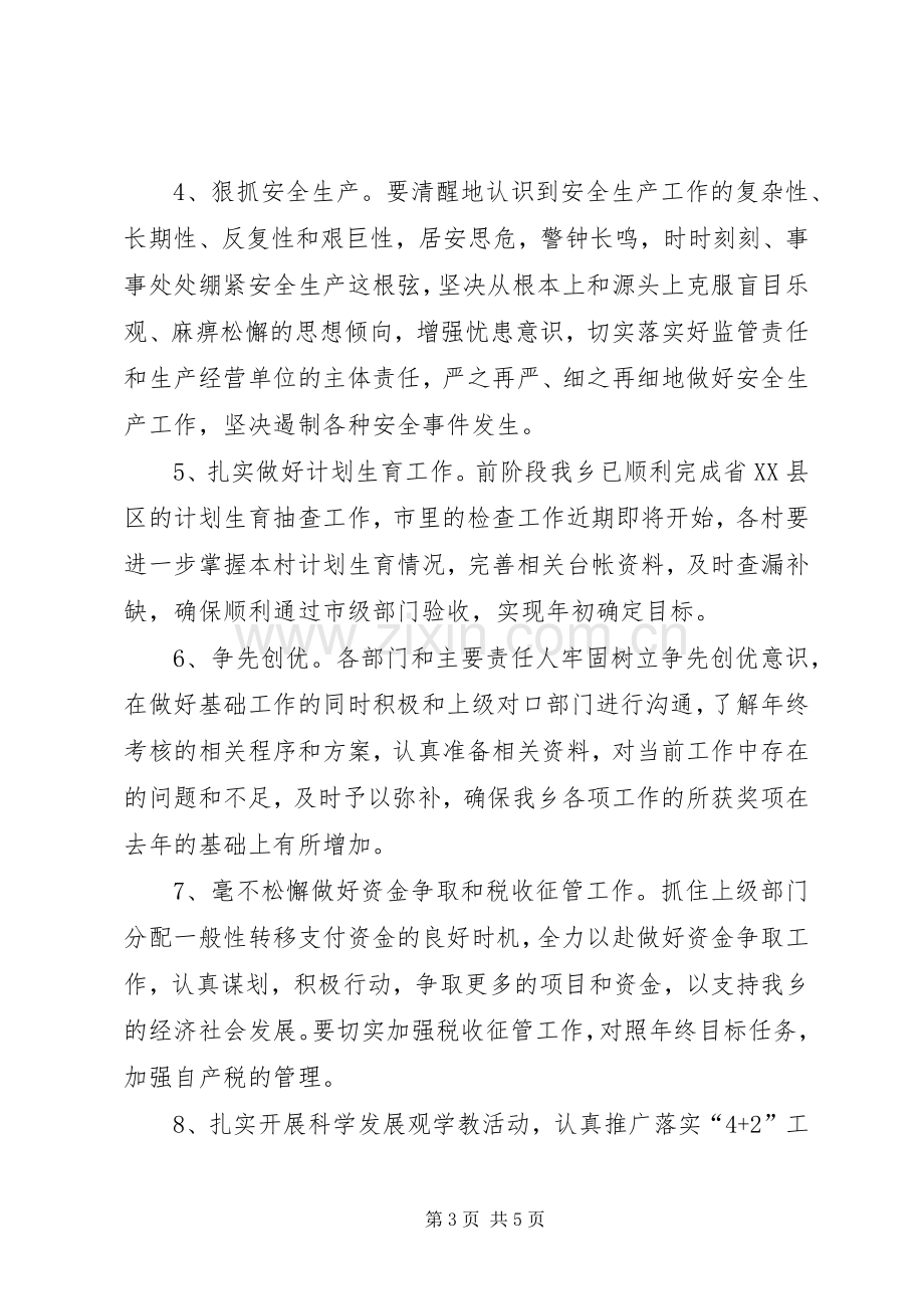 乡长在责任目标推进会上的讲话.docx_第3页