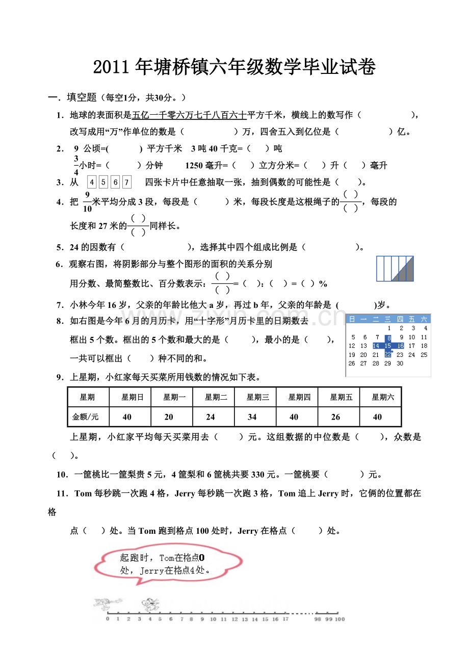 六年级毕业试卷1.doc_第1页