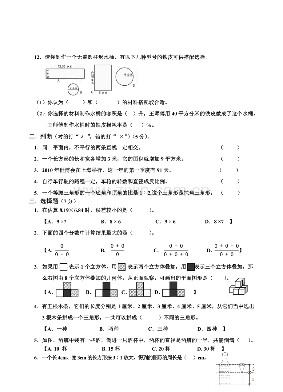 六年级毕业试卷1.doc_第2页