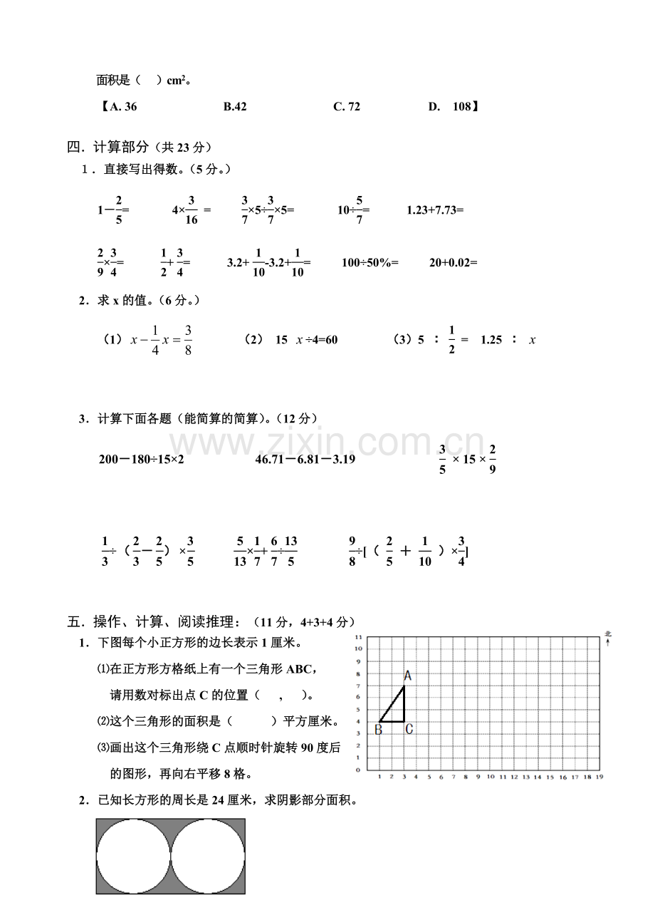 六年级毕业试卷1.doc_第3页