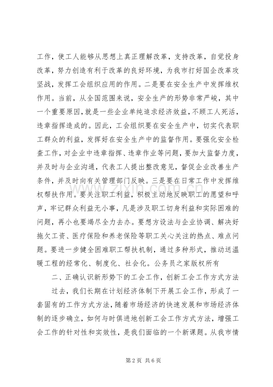 在全市工会工作会议上的讲话.docx_第2页