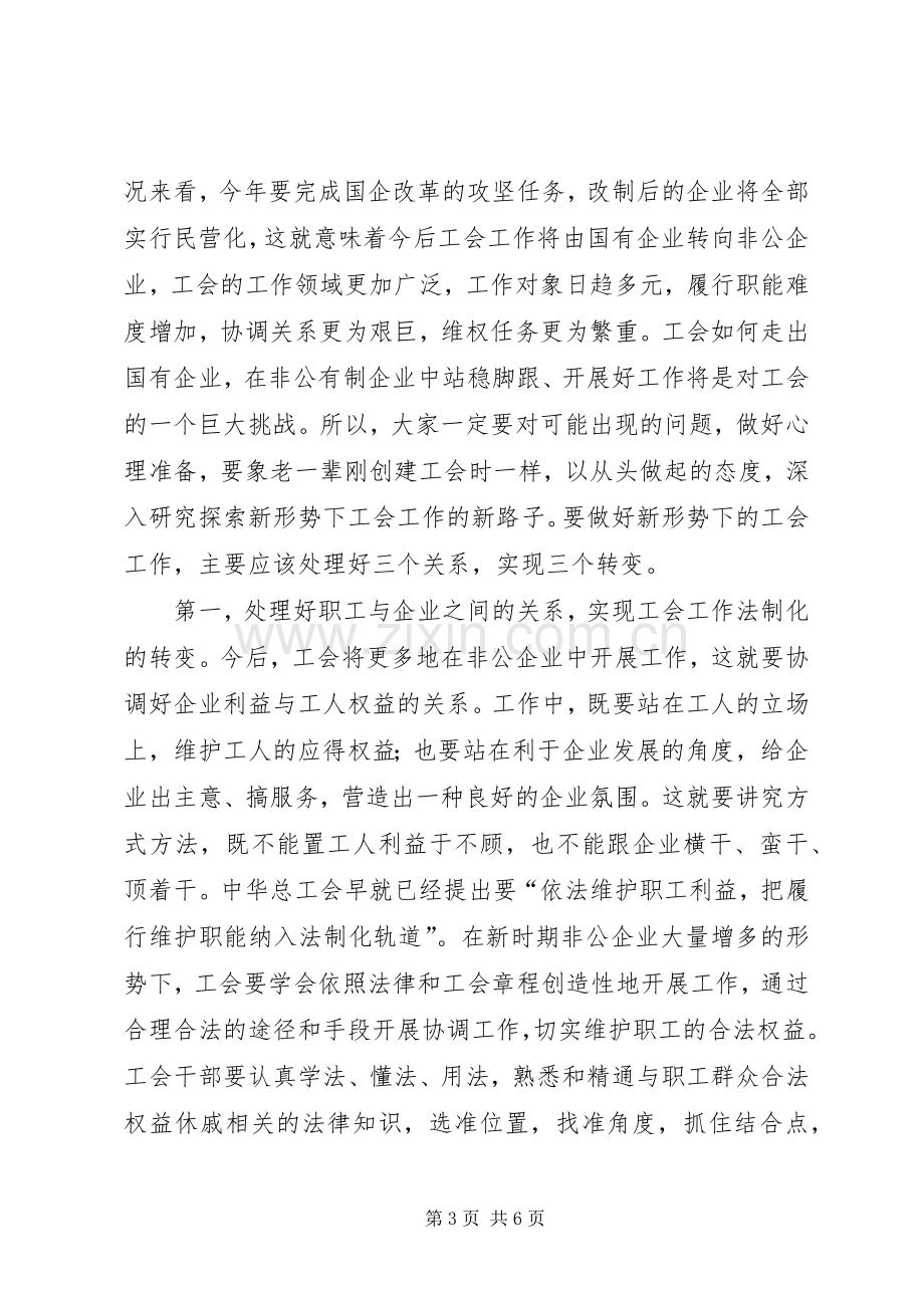 在全市工会工作会议上的讲话.docx_第3页