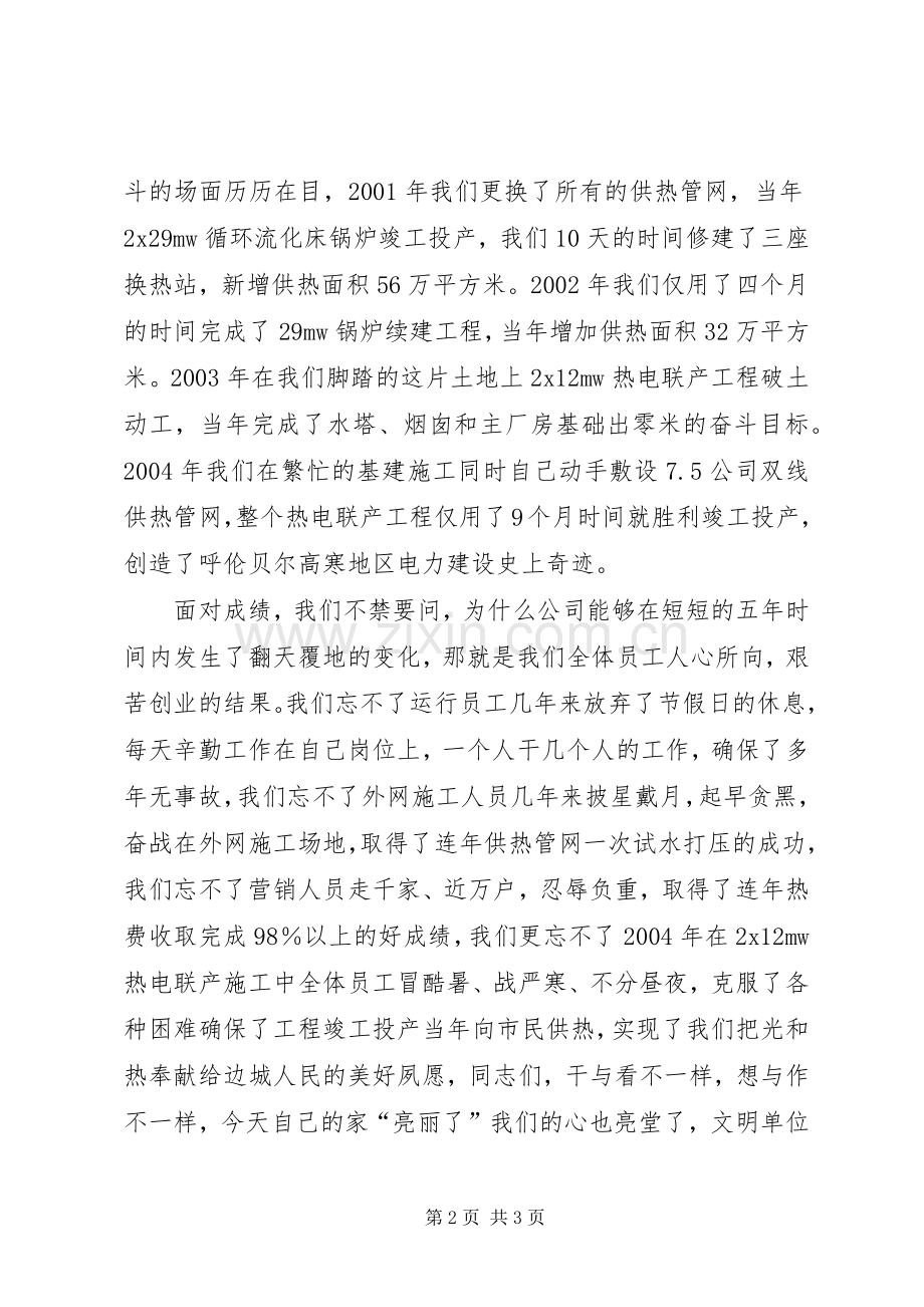 热电公司升旗挂匾仪式上讲话.docx_第2页