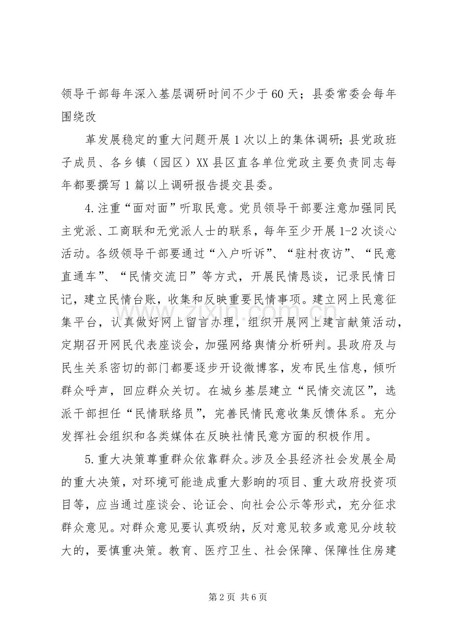 永久村“五级书记带头大走访”活动方案 .docx_第2页