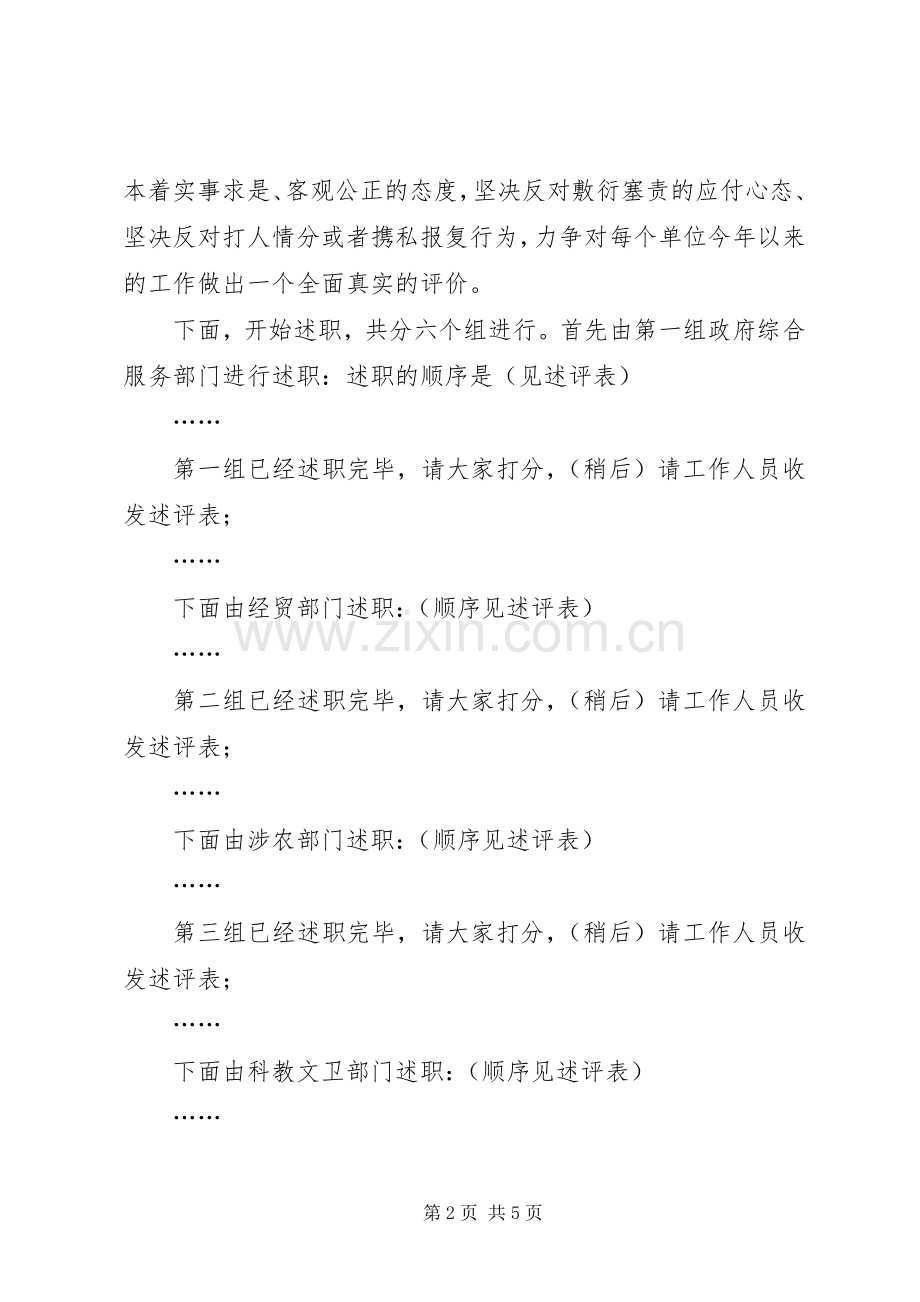 元至四月份工作述评会主持词.docx_第2页