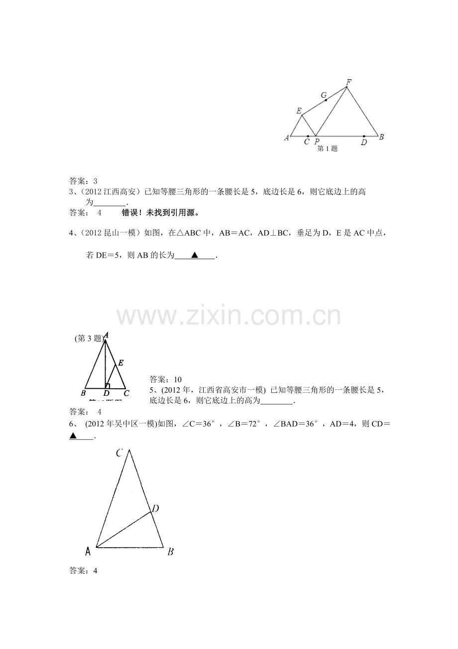 全国各地市中考数学模拟试题分类汇编27等腰三角形.doc_第3页