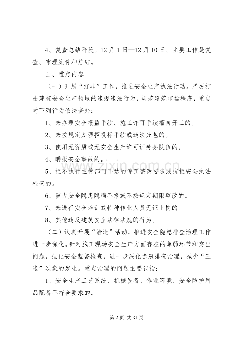 打非治违工作实施方案.docx_第2页