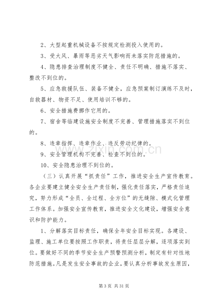 打非治违工作实施方案.docx_第3页