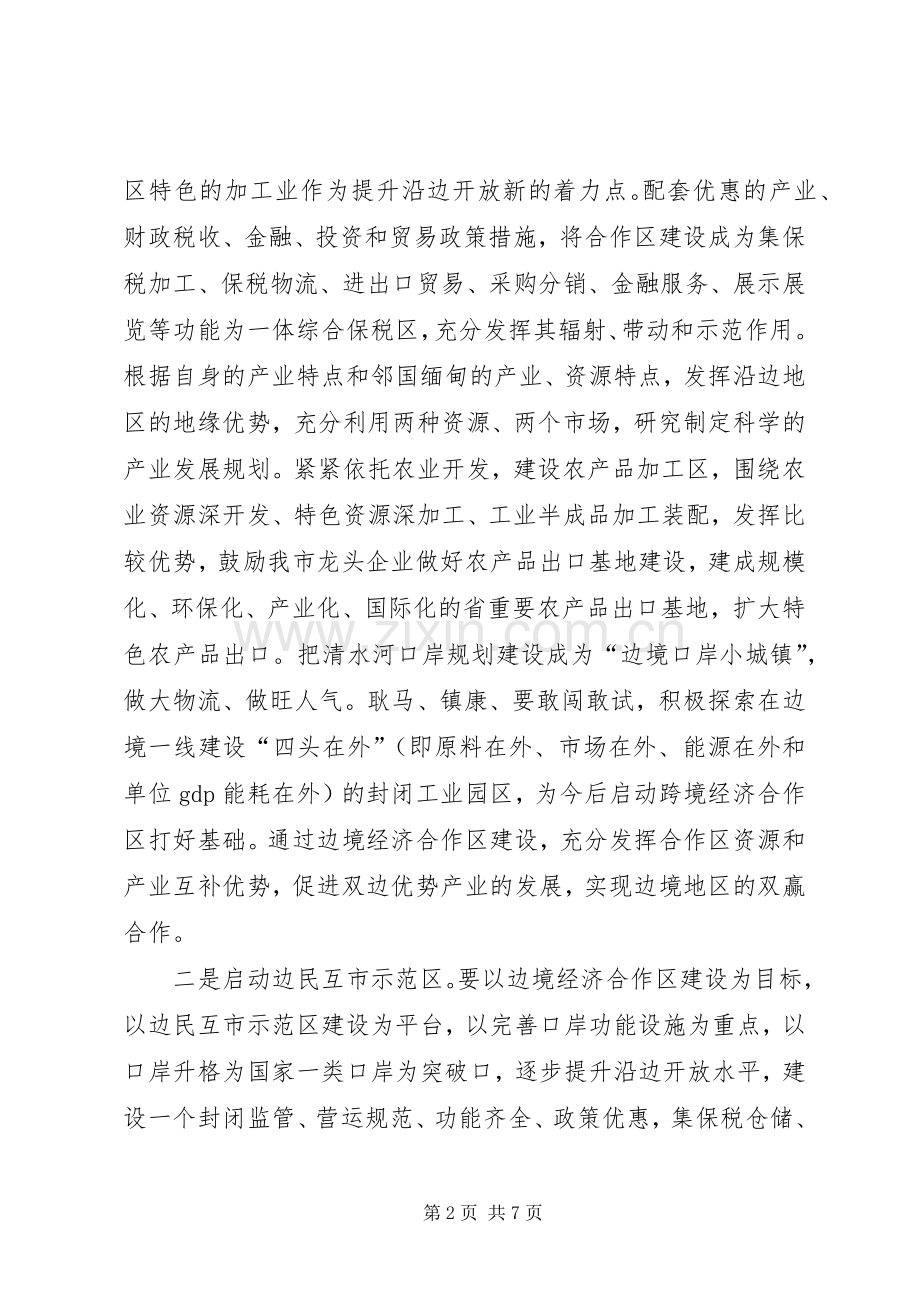 副市长在三区三率座谈会上讲话.docx_第2页