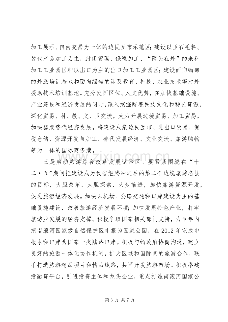 副市长在三区三率座谈会上讲话.docx_第3页