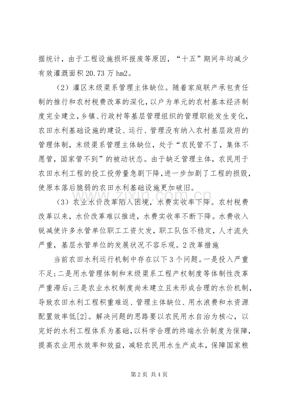 XX县区农业水价综合改革试点工作实施方案 .docx_第2页