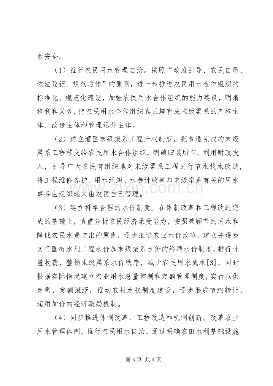 XX县区农业水价综合改革试点工作实施方案 .docx_第3页