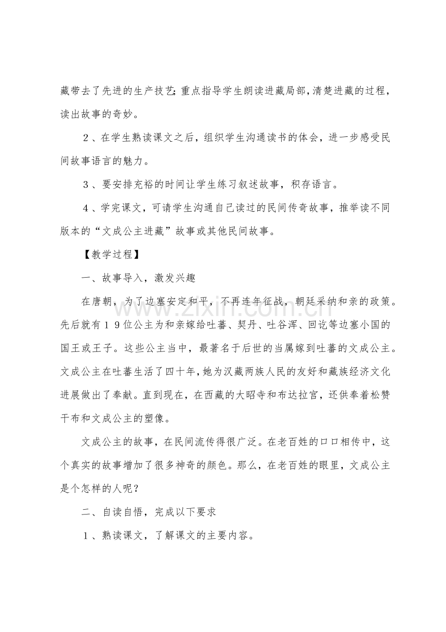 文成公主进藏教学设计.docx_第2页