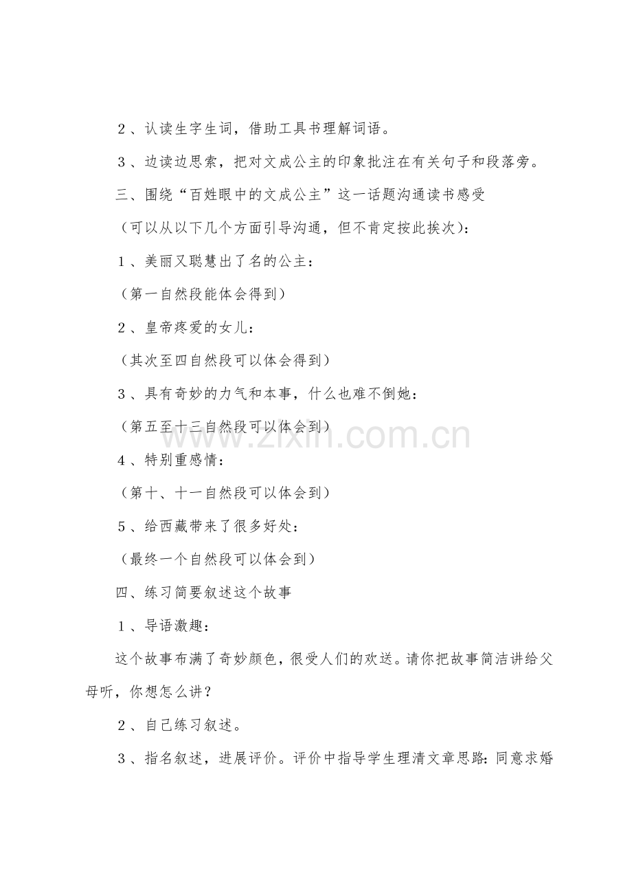 文成公主进藏教学设计.docx_第3页