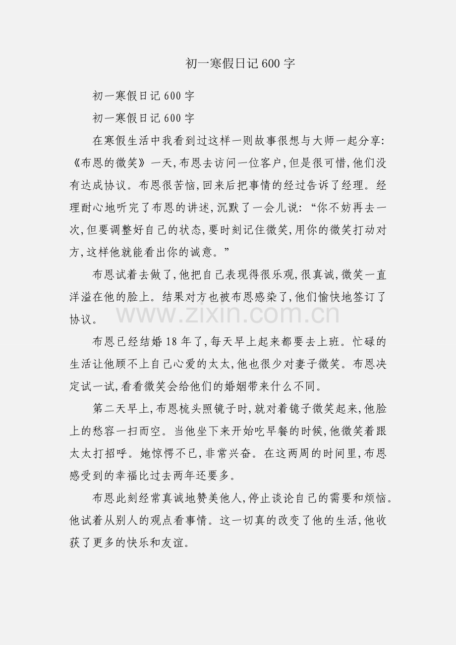 初一寒假日记600字.docx_第1页