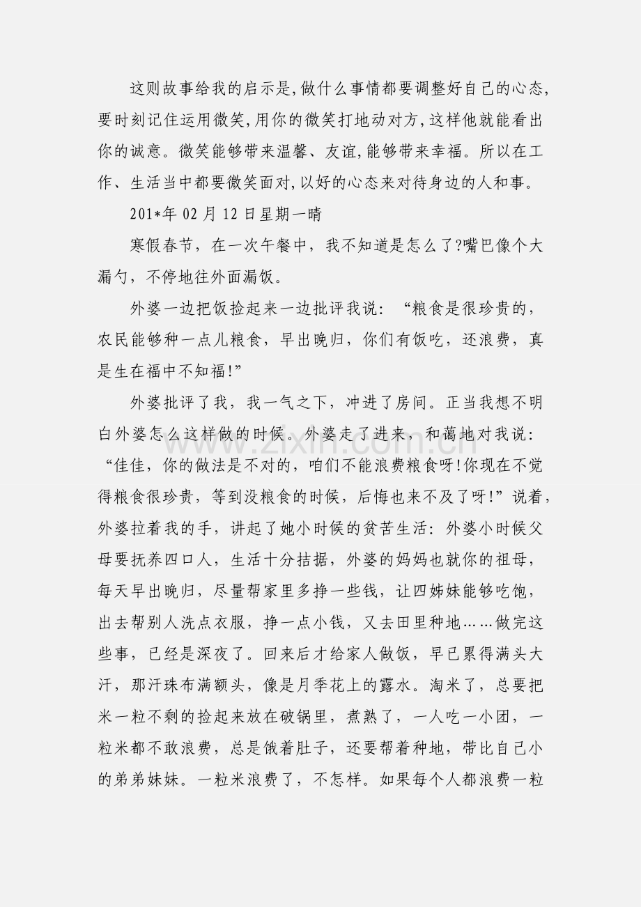 初一寒假日记600字.docx_第2页