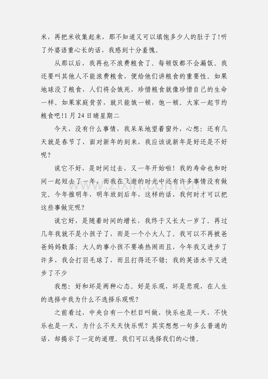 初一寒假日记600字.docx_第3页