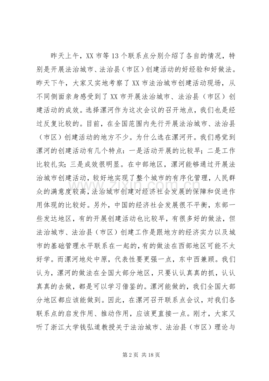 普法依法治理会领导讲话.docx_第2页